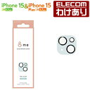 【訳あり】エレコム iPhone 15 Plus 用 カメラレンズカバー ガラス &me パレットカラー ブルー カメラ レンズ カバー ガラス ブルー PM-...