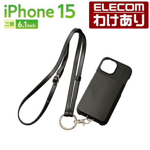 【訳あり】エレコム iPhone 15 用 オープンソフトレザーケース ショルダーストラップ付 ＆me ソフト レザー ケース カバー チャコールブラック PM-A23APLOSSBK 【税込3300円以上で送料無料】[訳あり][ELECOM：エレコムわけありショップ][直営]