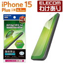 【訳あり】エレコム iPhone 15 Plus 用 フィルム 指紋防止 反射防止 iPhone15 Plus 2眼 6.7 インチ 液晶 保護フィルム クリア...