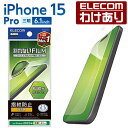 【訳あり】エレコム iPhone 15 Pro 用 フィルム 指紋防止 高透明 iPhone15 Pro 3眼 6.1 インチ 液晶 保護フィルム クリア PM...