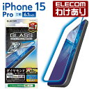 【訳あり】エレコム iPhone 15 Pro 用 ガラスフィルム ダイヤモンドコーティング 高透明 ブルーライトカット iPhone15 Pro 3眼 6.1...