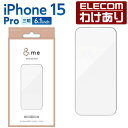 【訳あり】エレコム iPhone 15 Pro 用 &me ガラスフィルム フレーム付き 高透明 iPhone15 Pro 3眼 6.1 インチ ガラス 液晶 ...