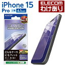 【訳あり】エレコム iPhone 15 Pro 用 ガラスフィルム 反射防止 iPhone15 Pro 3眼 6.1 インチ ガラス 液晶 保護フィルム クリア...