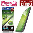 【訳あり】エレコム iPhone 15 Pro Max 用 フィルム 指紋防止 反射防止 iPhone15 Pro Max 3眼 6.7 インチ 液晶 保護フィ...