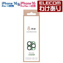 【訳あり】エレコム iPhone16 Pro Pro MAX 3眼 用 &me カメラレンズカバー ガラス 全面グリッター 3眼 スマホ カメラ レンズ カバー...