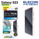 【訳あり】エレコム Galaxy S23 ( SC-51D SCG19 ) 用 フィルム 指紋防止 反射防止 Galaxy S23 ギャラクシー 液晶保護フィル...