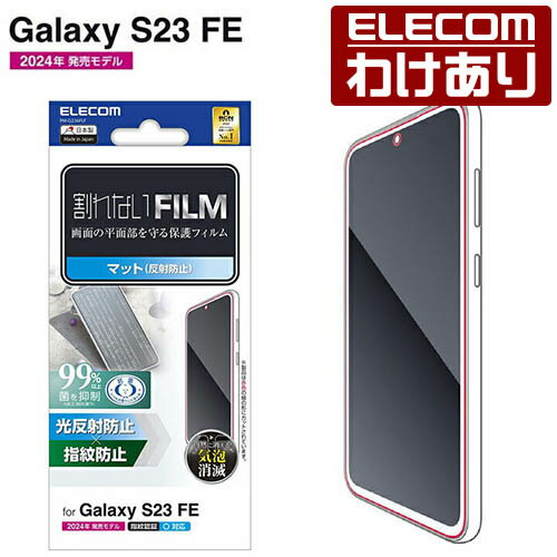 【訳あり】エレコム Galaxy S23 FE (SCG24) 用 Galaxy S23 FE フィルム 指紋防止 反射防止 GalaxyS23 FE PM-G236FLF 【税込3300円以上で送料無料】[訳あり][ELECOM：エレコムわけありショップ][直営]
