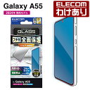 【訳あり】エレコム Galaxy A55 5G 用 ガラスフィルム フレーム付き 高透明 ブルーライトカット SC-53E ガラス 液晶 保護フィルム ブラック...