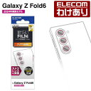 【訳あり】エレコム Galaxy Z Fold6 用 カメラレンズフィルム Galaxyホールド6 SC-55E カメラレンズ フィルム 高透明 PM-G245...