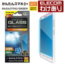 【訳あり】エレコム かんたんスマホ2+ かんたんスマホ2 BASIO4 (KYV47) 用 ガラスフィルム 高透明 ブルーライトカット ガラス 液晶 保護フィル...