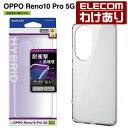 【訳あり】エレコム OPPO Reno10 Pro 5G 用 ハイブリットケース OPPOReno10 Pro 5G ハイブリット ケース 極み クリア PM-...
