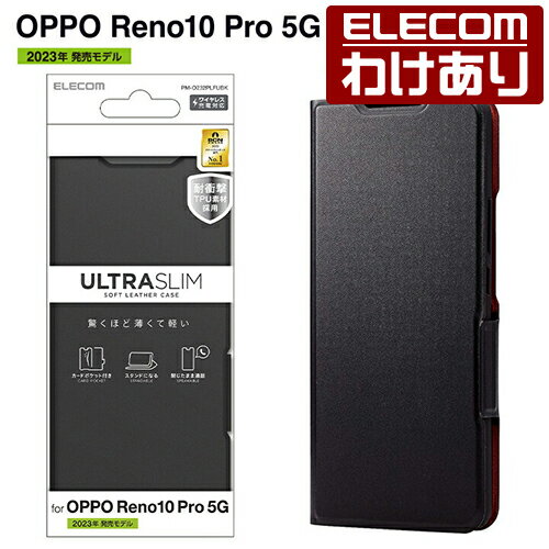 【訳あり】エレコム OPPO Reno10 Pro 5G 用 ソフトレザーケース 薄型 磁石付 OPPOReno10 Pro 5G ソフトレザー ケース 手帳型 UltraSlim ブラック PM-O232PLFUBK 【税込3300円以上で送料無料】[訳あり][ELECOM：エレコムわけありショップ][直営]