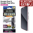 【訳あり】エレコム Google Pixel 9 9 Pro 用 ガラスフィルム フレーム付き 高透明 GooglePixel9 Pro 液晶 ガラス 保護フィ...