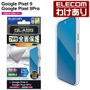 【訳あり】エレコム Google Pixel 9 9 Pro 用 ガラスフィルム フレーム付き 高透明 ブルーライトカット GooglePixel9 Pro 液...