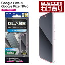 【訳あり】エレコム Google Pixel 9 9 Pro 用 ガラスフィルム 反射防止 GooglePixel9 Pro 液晶 ガラス 保護フィルム PM-...