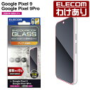 【訳あり】エレコム Google Pixel 9 9 Pro 用 ガラスフィルム SHOCKPROOF 高透明 GooglePixel9 Pro 液晶 ガラス ...