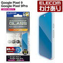 【訳あり】エレコム Google Pixel 9 9 Pro 用 ガラスフィルム SHOCKPROOF 高透明 ブルーライトカット GooglePixel9 P...