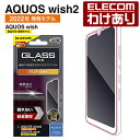 【訳あり】エレコム AQUOS wish3 wish2 wish 用 ガラスライクフィルム 薄型 アクオス ウィッシュ ガラスライク 液晶 保護フィルム PM-...