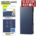 【訳あり】エレコム AQUOS wish3 SH-53D 用 ソフトレザーケース 薄型 磁石付 ソフトレザー ケース カバー 手帳型 ネイビー PM-S233P...
