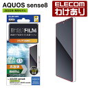 【訳あり】エレコム AQUOS sense8 用 フィルム 指紋防止 高透明 AQUOSsense8 SH-54D SHG11 sense7 sense6s フ...