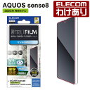 【訳あり】エレコム AQUOS sense8 用 フィルム 衝撃吸収 指紋防止 反射防止 AQUOSsense8 SH-54D SHG11 sense7 sen...