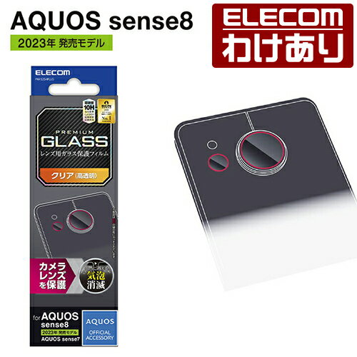 【訳あり】エレコム AQUOS sense8 用 カメラレンズガラスフィルム AQUOSsense8 SH-54D SHG11 sense7 sense6s カメラレンズガラスフィルム 高透明 PM-S234FLLG 【税込3300円以上で送料無料】[訳あり][ELECOM：エレコムわけありショップ][直営]