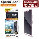 【訳あり】エレコム Xperia Ace III( SO-53C SOG08 ) 用 フィルム 指紋防止 高透明 XperiaAce III エクスペリア エー...