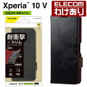 【訳あり】エレコム Xperia 10 V(SO-52D SOG11) 用 ソフトレザー ケース 手帳型 ケース カバー ステッチ 耐衝撃 磁石 付き ブラック...