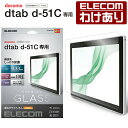 【訳あり】エレコム dtab d-51C 用 dtab d-51C ガラスフィルム 高透明 dtab d-51C Dタブ ディータブ 全面吸着タイプ 液晶 保護...