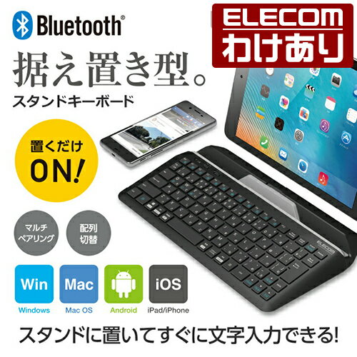 【訳あり】エレコム Bluetooth ワイヤレスキーボード タブレットスタンド付 キーボード マルチペアリング対応(最大3台) ブラック 日本語配列87キー Windows11 対応 TK-DCP01BK 【税込3300円以上で送料無料】[訳あり][ELECOM：エレコムわけありショップ][直営]