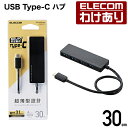 【訳あり】エレコム USB Type-C タイプC typec 接続 USB 3.1 ハブ Gen1 Aメス 4ポート バスパワー 30cm ケーブル ブラック...
