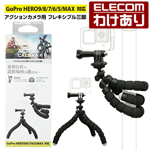 Rakuten - 【訳あり】エレコム アクションカメラ 用 アクションカメラ 用 フレキシブル三脚 アクセサリ 三脚 GoPro 汎用 フレキシブル ブラック ELECOM AC-TPFL01BK 【税込3300円以上で送料無料】[訳あり][ELECOM：エレコムわけありショップ][直営]