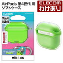 【訳あり】エレコム AirPods 第4世代 用 MUBRAIN ソフトケース エアバッグ エアポッズ ソフト ケース カバー グリーン ELECOM AVA-...