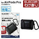 【訳あり】エレコム AirPods Pro 用 ZEROSHOCK Lockケース エアポッズ プロ 対応アクセサリ ゼロショック Lock ケース ブラック ...