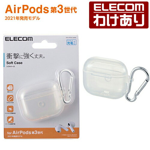 【訳あり】エレコム AirPods 第3世代 対応 カラビナ付き ソフトケース エアポッズ3 クリア 透明 airpods3ケース クリア AVA-AP3UCC...