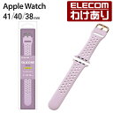 【訳あり】エレコム Apple Watch 41 40 38mm 用 シリコンバンド アクテイブ アップルウォッチ バンド シリコン ラベンダー AW-40BD...