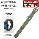 【訳あり】エレコム Apple Watch 49 45 44 42mm 用 シリコンバンド 編込デザインタイプ アップルウォッチ シリコン バンド 編込み グリ...