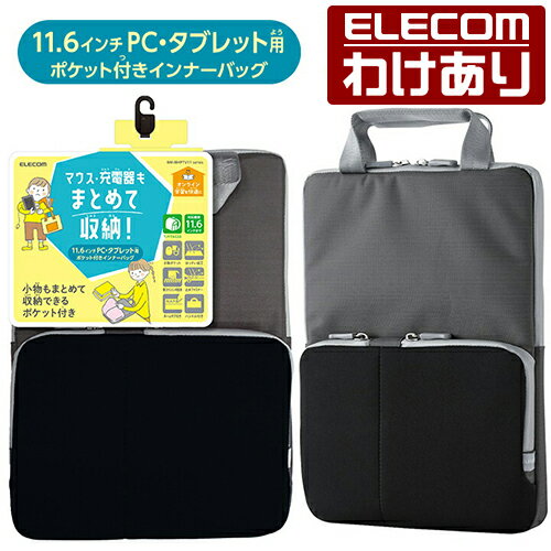 【訳あり】エレコム インナーバッグ ハンドル付き ポケット インナーバッグ 伸縮素材 ランドセル に収..