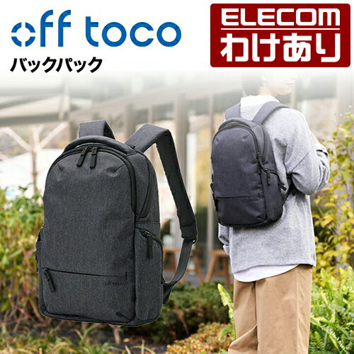 【訳あり】エレコム off toco バックパック オフトコ ポケット リュック バッグ Sサイズ ブラック ELECOM BM-OFBPS01BK 【税込3300円以上で送料無料】[訳あり][ELECOM：エレコムわけありショップ][直営]