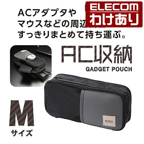 【訳あり】エレコム ガジェット収納ポーチ Mサイズ ブラック ACアダプタ収納タイプ BMA-GP10BK 【税込3300円以上で送料無料】[訳あり][ELECOM：エレコムわけありショップ][直営]
