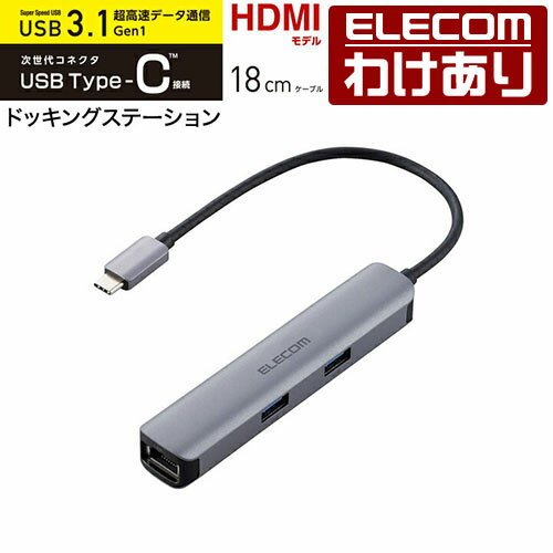 【訳あり】エレコム Type-C ドッキングステーション アルミモデル USB3.1 Gen1×3ポート HDMI×1ポート L..
