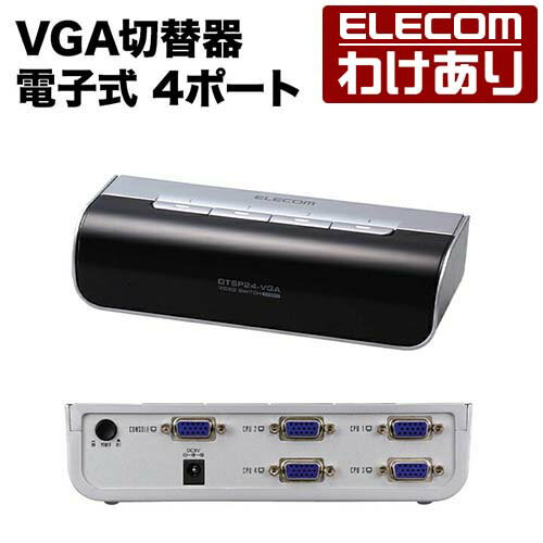 【訳あり】エレコム VGA切替器 電子式 4ポート アナログ入力ディスプレイ対応 ELECOM DTSP24-VGA 【税込3300円以上で送料無料】[訳あり][ELECOM：エレコムわけありショップ][直営]