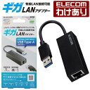 【訳あり】エレコム 有線LANアダプター Giga対応 USB 5 Gbps Type-A 有線 LANアダプター ブラック EDC-GUA3V2-B 【税込3...