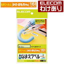 【訳あり】エレコム 耐水なまえラベルシール 耐水光沢フィルム かさ・おもちゃ用 16面×4シート 4シート インクジェット用紙 ホワイト EDT-TNM5 【税...