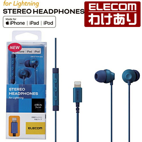 【訳あり】エレコム Lightning 接続 ヘッドホン マイク FAST MUSIC ステレオヘッドホン マイク付 耳栓型 カナル イヤホン ライトニング 10.0mmドライバ LF12C ブルー EHP-LF12CMBU 【税込3300円以上で送料無料】[訳あり][ELECOM：エレコムわけありショップ][直営]