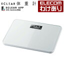 【訳あり】エレコム エクリア 体重計 デジタル シンプル デザイン コ...(4)