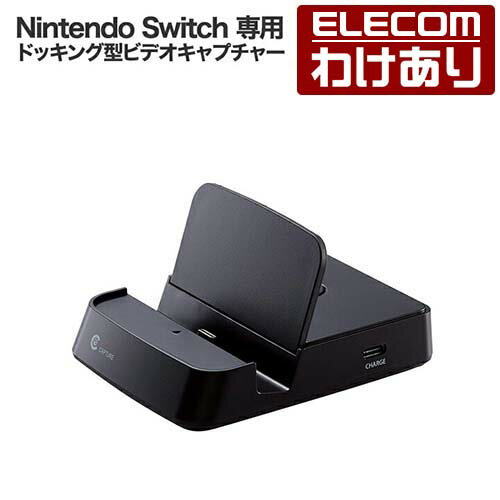 【訳あり】ロジテック Nintendo Switch (TM)専用 Switch向け ドッキング型ビデオキャプチャー HDMI OUT(パススルー)ポート キャプボ ブラック LVC-SWHD6U 【税込3300円以上で送料無料】[訳あり][ELECOM：エレコムわけありショップ][直営]