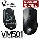 【訳あり】エレコム ゲーミングマウス V custom VM501 無線2.4GHz Vcustom ハーフエルゴ形状 56g軽量設計 充電式 ブラック M-V...