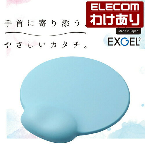 【訳あり】エレコム リストレスト 付き マウスパッド “dimp gel” ぷにぷに 手首 サポート かわいい ブルー MP-DG01BU 【税込3300円以上で送料無料】[訳あり][ELECOM：エレコムわけありショップ][直営]
