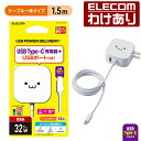 【訳あり】エレコム AC充電器 USB パワーデリバリー 20W + 12W Cケーブル 一体型 + Aポート USB Power Delivery準拠 充電器...